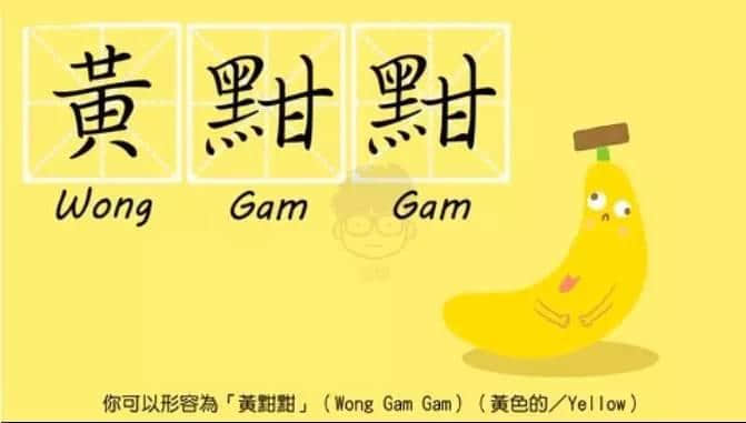 粤语人眼中嘅颜色,「乌黢黢」同「黑鼆鼆」边个邋遢啲? 粤语人眼中嘅颜色,「乌黢黢」同「黑鼆鼆」边个邋遢啲?