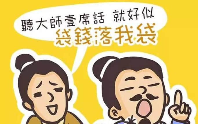 粤语俗语金句多,学识讲嘢冇啰嗦!(下集)