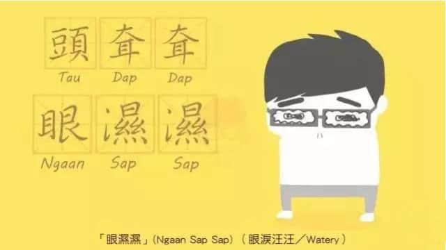 成日都揸笔忘字嘅你,呢啲粤语叠词仲识写几多? 成日都揸笔忘字嘅你,呢啲粤语叠词仲识写几多?