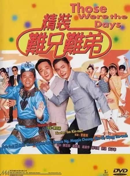 一对“茄喱啡”兄弟嘅逆袭,即刻去片重温《难兄难弟》! 一对“茄喱啡”兄弟嘅逆袭,即刻去片重温《难兄难弟》!