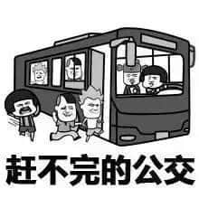 巴士司机先系全广州最幽默嘅人，老司机带带我！