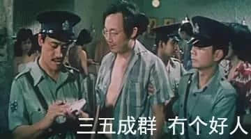 “三五成群 冇个好人”，四个字嘅粤语词汇可以有几多花肾？