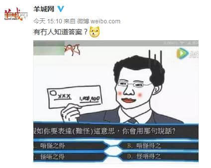 粤语世纪难题出现，广州人表示一头雾水！