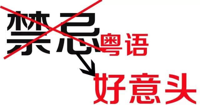 点解广东人咁钟意讲意头？有人话系因为“任性”……