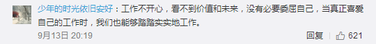 跳槽频繁嘅90后，系「逃避现实」定「唔肯低头」？