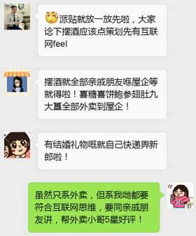 有个广州仔想用互联网思维搞婚礼，结果……