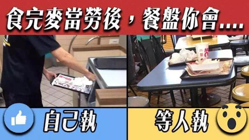 食完麦当劳要唔要自己执餐盘？广州人咁答…
