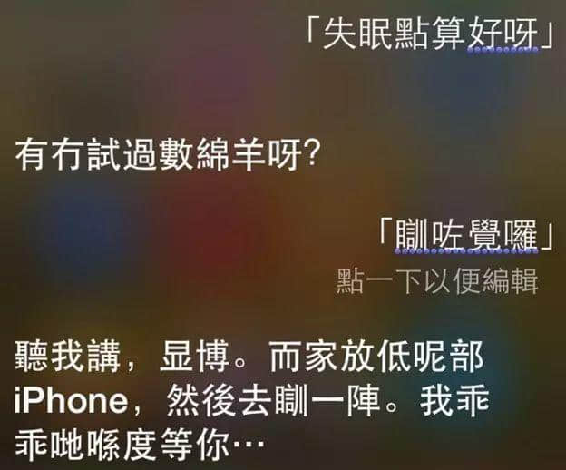 讲鸡汤、唱粤语歌，人类已经阻止唔到Siri…