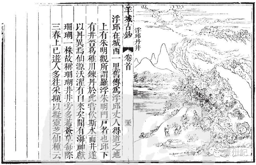 從宣統版《南海縣志》看歷代羊城八景變遷(附動態圖) 從宣統版《南海縣志》看歷代羊城八景變遷(附動態圖)