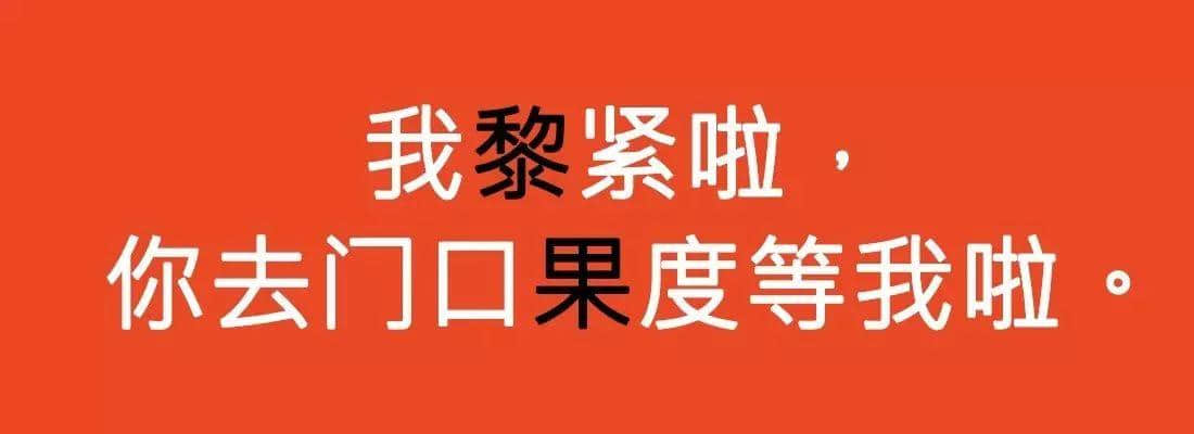 对唔住，依家先发份粤语常用字指南畀你哋