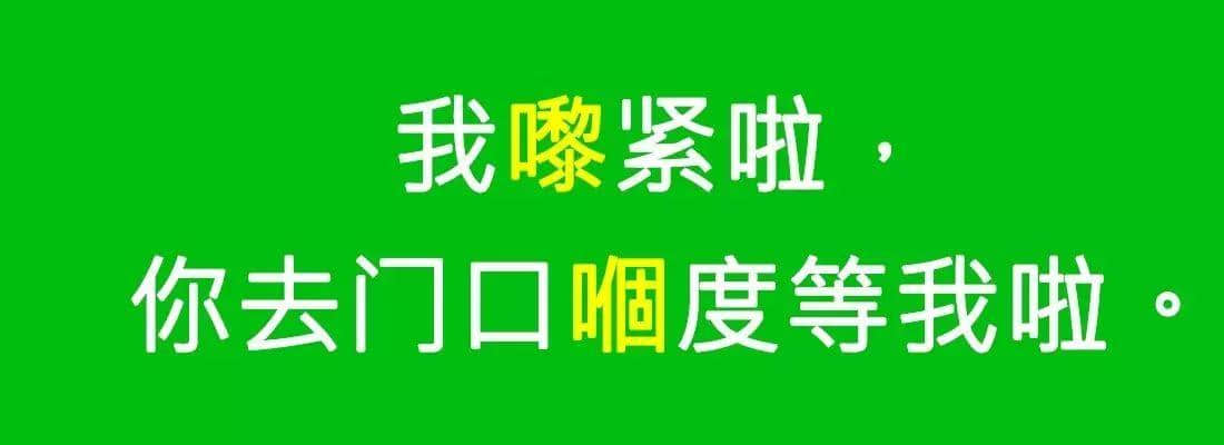 对唔住，依家先发份粤语常用字指南畀你哋