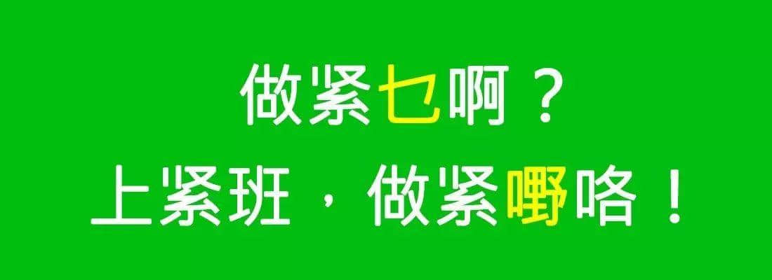 对唔住，依家先发份粤语常用字指南畀你哋