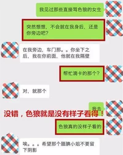 搭车遇到咸猪手，你选择沉默定爆发？