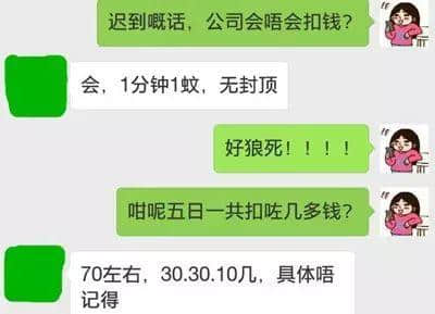 话畀你老世知：喺广州准时返工有几难！