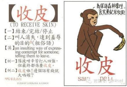 估下“你同我收皮”可以表达几个意思？