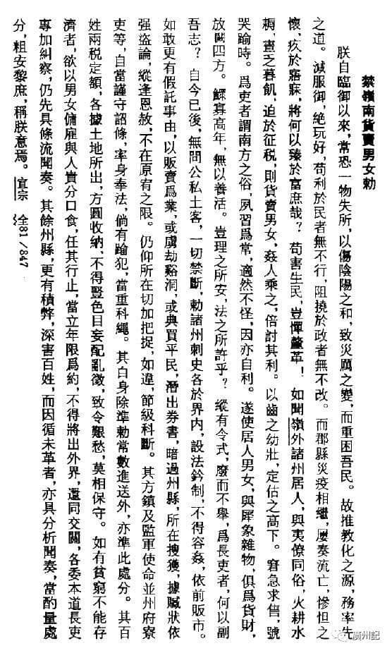 唐皇有令,禁止嶺南販賣人口 唐皇有令,禁止嶺南販賣人口