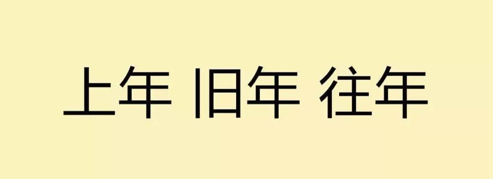 用一个粤语词形容2016，你系“斩下眼”定“流流长”？