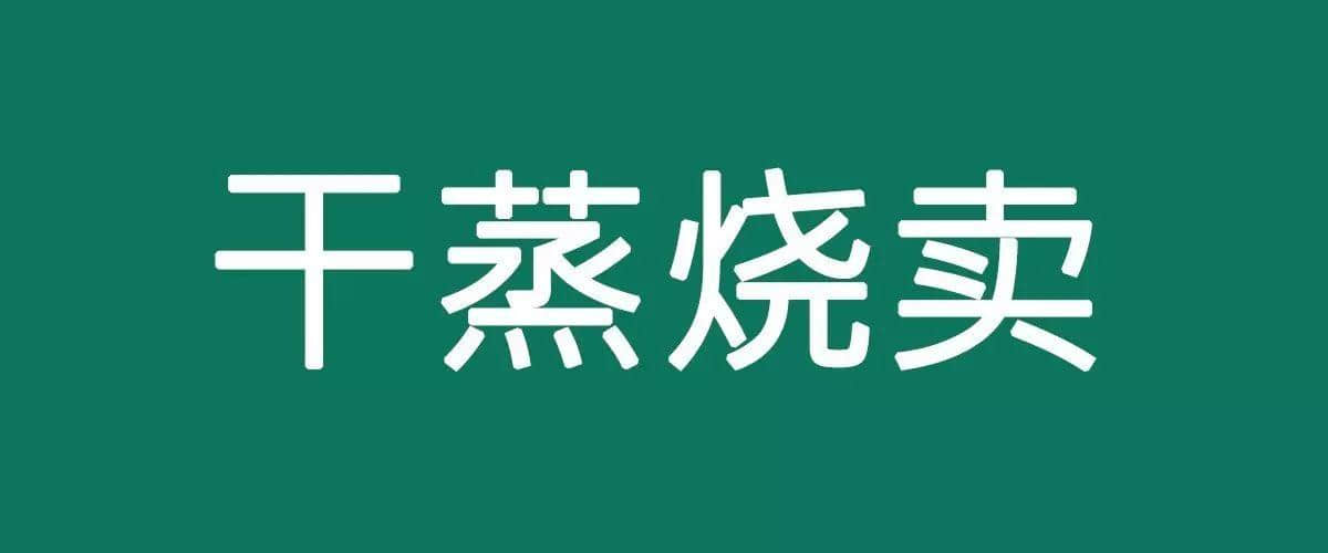 广东茶楼“四大天王”，每次饮茶你都一定叫佢哋出骚！