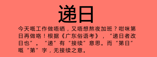 今日唔“讲耶稣”，讲啲你唔识写嘅字