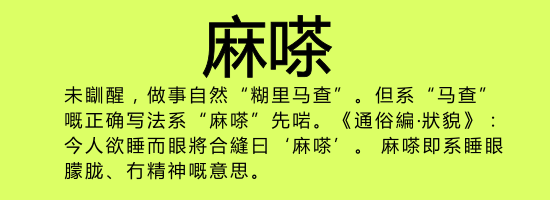 今日唔“讲耶稣”，讲啲你唔识写嘅字