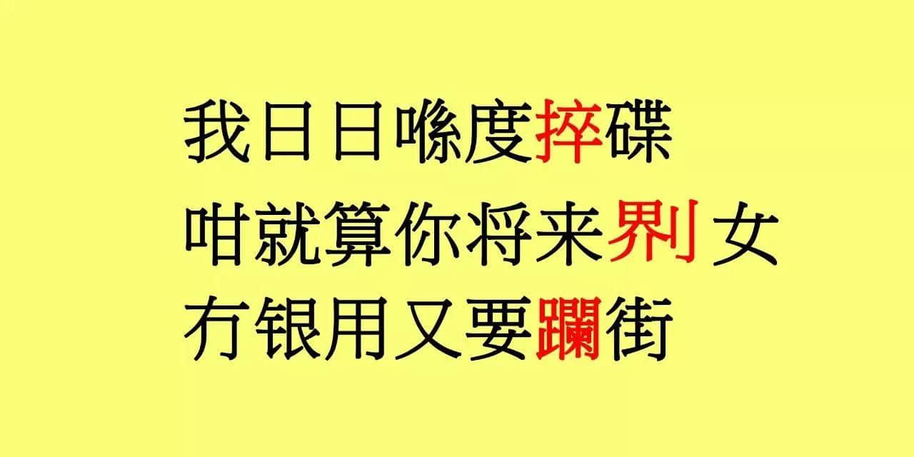 粤语俗语太多?庙街歌王已经帮你写成歌 粤语俗语太多?庙街歌王已经帮你写成歌