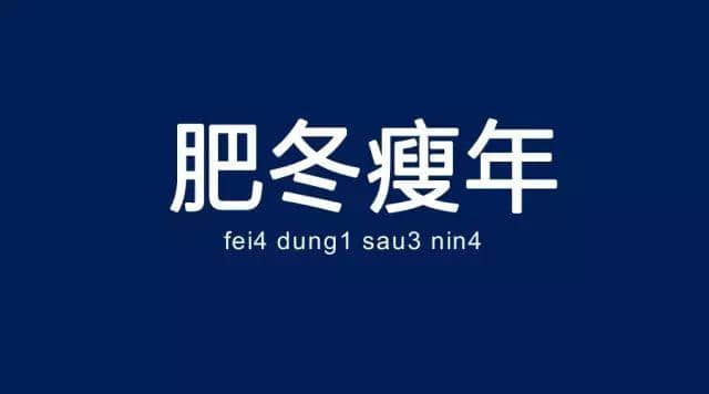 广州人已经失去冬天,唔可以再失去冬至嘅习俗 广州人已经失去冬天,唔可以再失去冬至嘅习俗