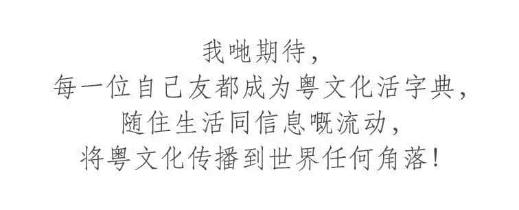 当粤语被联合国宣布成为非物质文化遗产……