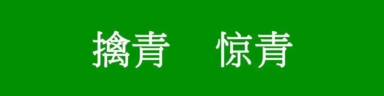 咩话？「腾腾震」同「震腾腾」唔系同一个意思？