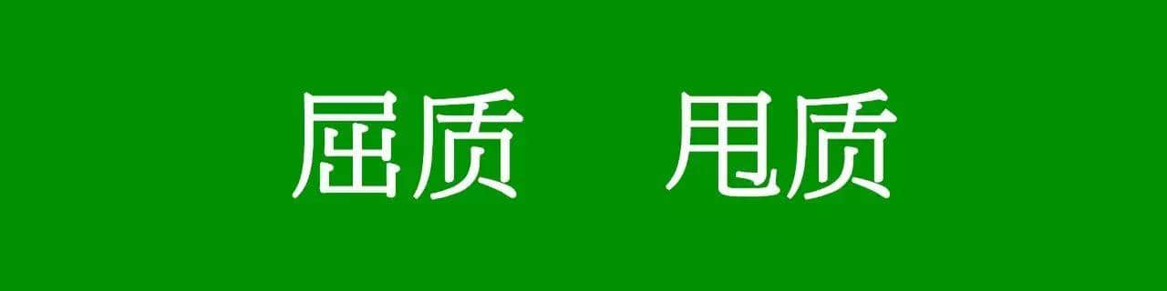 咩话？「腾腾震」同「震腾腾」唔系同一个意思？