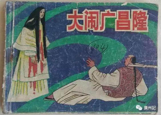 廣州都城隍庙趣史│女子情場的愛與恨(附粵語講古)