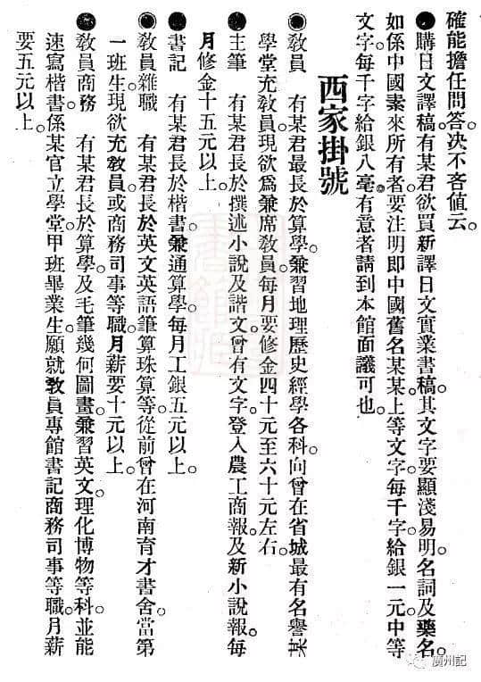 閑話職業仲介│從薦人館到獵頭 閑話職業仲介│從薦人館到獵頭