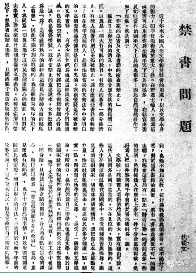 防民之口--閑議清代廣東禁書
