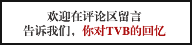 TVB消亡简史