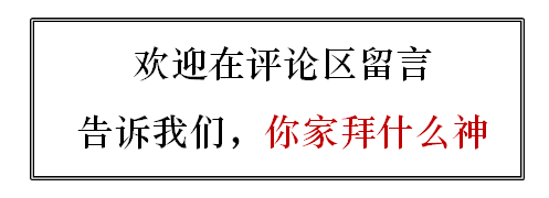 不懂拜神，你怎么敢说懂广州？