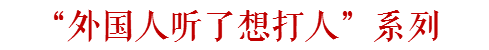 团一大广场本没有广场，飞翔公园压根没有公园
