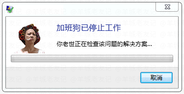 假如人生系一个电脑系统，请即刻帮我关机