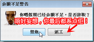 假如人生系一个电脑系统，请即刻帮我关机