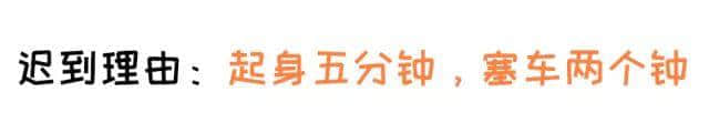 地铁塞车、爆三日屎渠，广东人为咗迟到有乜理由作唔出！