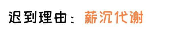 地铁塞车、爆三日屎渠，广东人为咗迟到有乜理由作唔出！