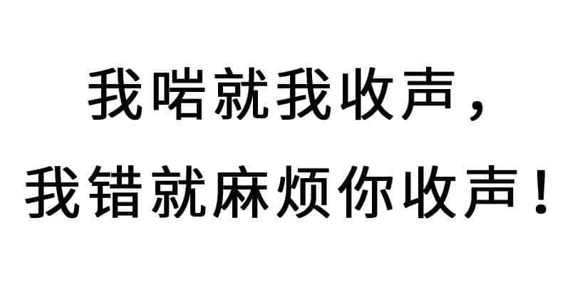 进击的废青：只要做个废物，就冇人可以利用我