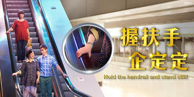 搭扶梯靠右站?在广州别再这样“文明”了!真相超可怕 搭扶梯靠右站?在广州别再这样“文明”了!真相超可怕