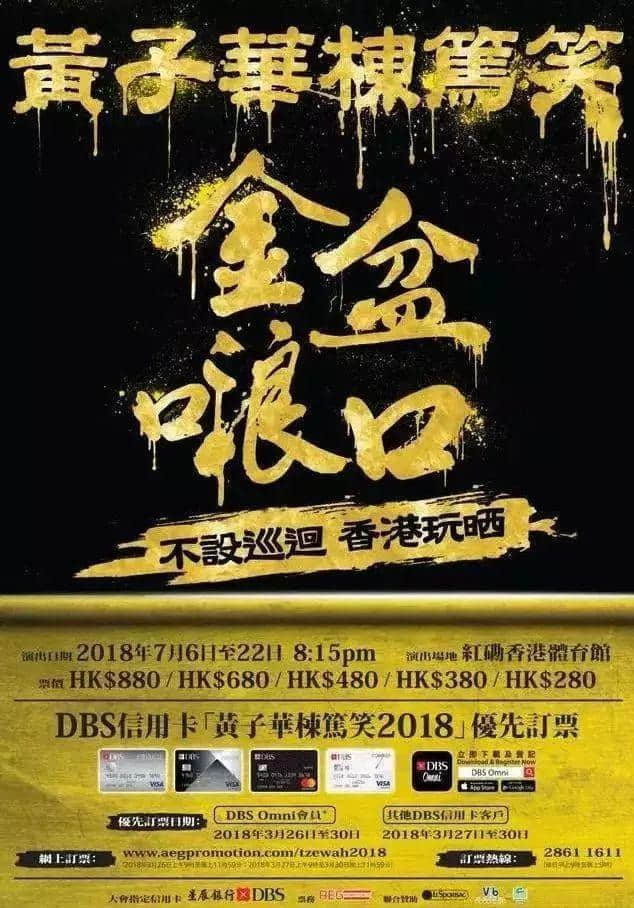 黃子華棟篤笑15萬張門票全部售罄!最高炒至1萬5!網站崩潰… 黃子華棟篤笑15萬張門票全部售罄!最高炒至1萬5!網站崩潰…