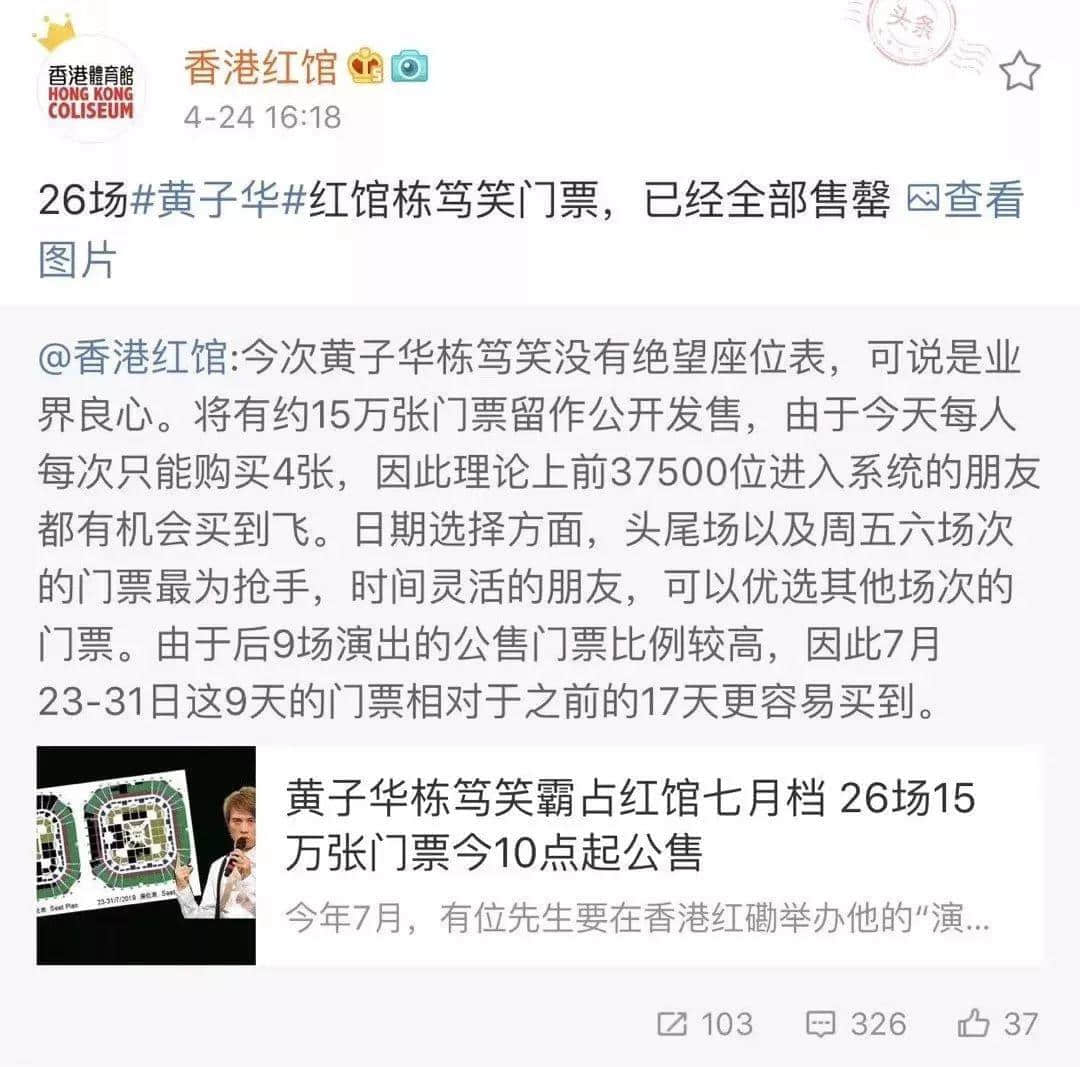 黃子華棟篤笑15萬張門票全部售罄!最高炒至1萬5!網站崩潰… 黃子華棟篤笑15萬張門票全部售罄!最高炒至1萬5!網站崩潰…