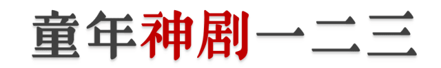 都2018年了,为什么广州本土电视剧还这么“土”? 都2018年了,为什么广州本土电视剧还这么“土”?