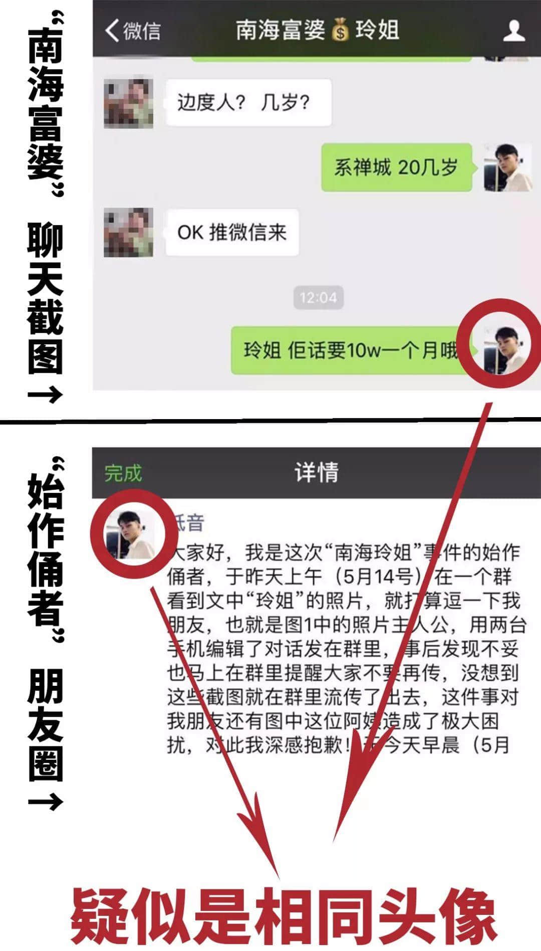 朋友圈爆红的“南海富婆玲姐”，究竟是什么何方神圣？