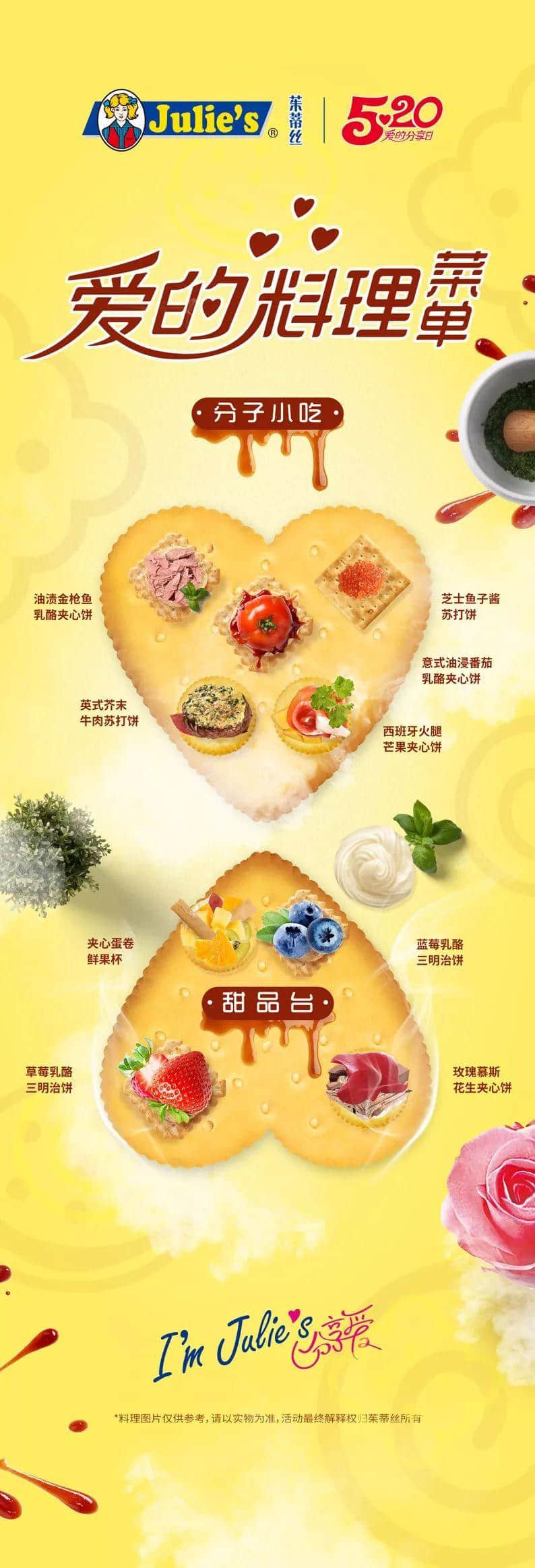 食在广州,520又有新吃法秀恩爱! 食在广州,520又有新吃法秀恩爱!
