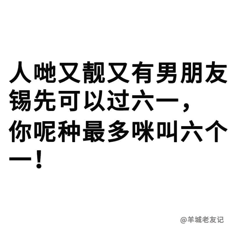 如何令自己每天都在过六一？