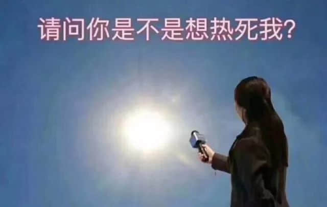 如何在高温又停电的广州活下来？