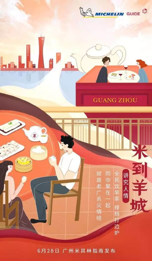 @米其林指南，你嚟广州点解唔搵我哋帮你写文案？
