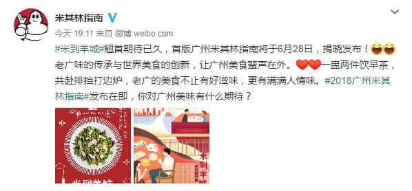 @米其林指南，你嚟广州点解唔搵我哋帮你写文案？